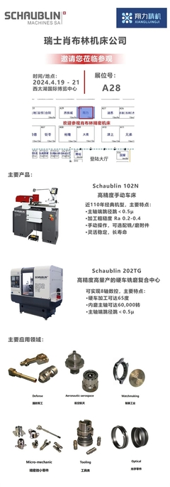 【展會(huì)】常州 2024 | 4月19-21號(hào) 瑞士肖布林歡迎您蒞臨 A28展位!